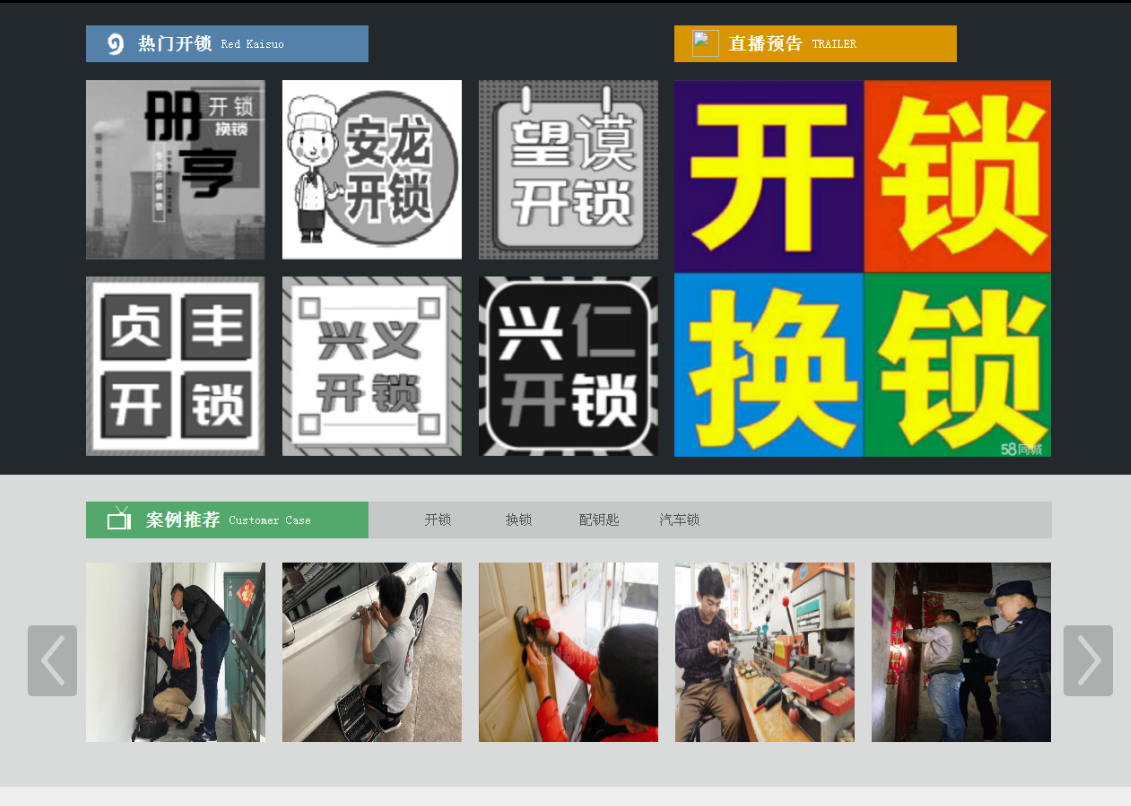 田林黔西南开锁网门户网站